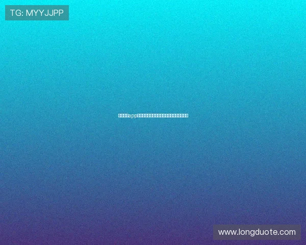 壹号平台app官方下载安全可靠，保障用户隐私和数据安全