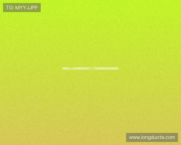 使用壹号app下载苹果手机快速了解2026年世界杯各国球队阵容和比赛数据 使用壹号app下载苹果手机快速了解2026年世界杯各国球队阵容和比赛数据